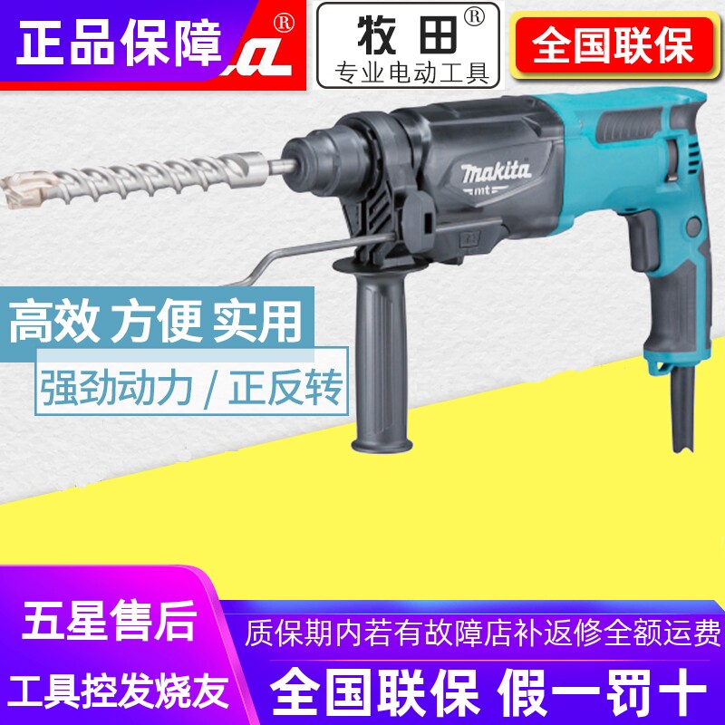 正品牧田Makita大功率家用锤钻镐三功能M8701B冲击电锤钻M8701ZB