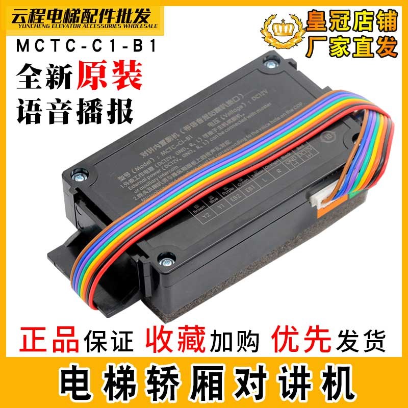 电梯轿厢对讲机MCTC-CI-B1内置副机带语音报站适用于蒂森轿厢子机