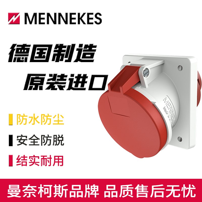 MENNEKES曼奈柯斯暗装防爆工业插座Typ-1151A附加斜插三相4孔63A