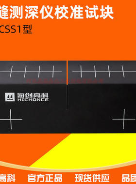 海创高科HC-CSS1型裂缝测深仪校准试块非金属混凝土宽度深度测量