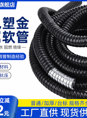 包塑金属软管电线电缆套管塑料保护阻燃普通穿线管黑色蛇皮波纹管