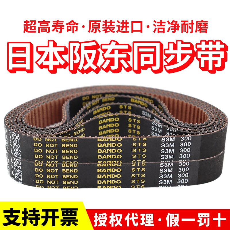 进口阪东BANDO同步带S3M369 S3M372 S3M375 S3M384皮带STS传动带