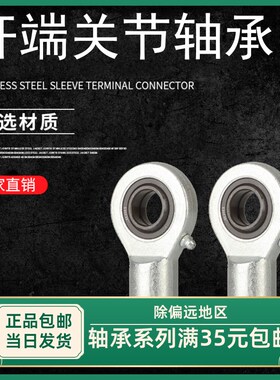 鱼眼杆端关节轴承SI35ES 40 45 50 60 70 SIL80ES内螺纹正牙/反牙