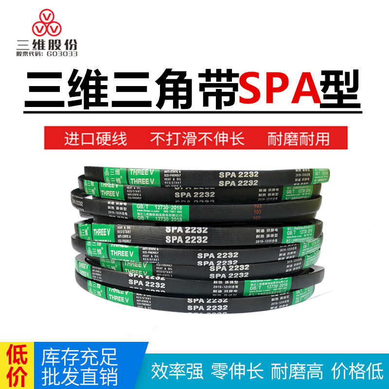 三维三角带SPA1582/1600/1632/1657/1682/1700/1732/1750/1753