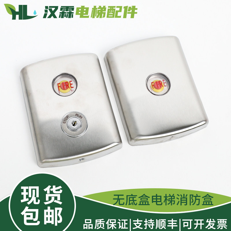 电梯不锈钢无底盒消防盒消防开关按钮带基站锁配件适用西子奥的斯,童鞋/婴儿鞋/亲子鞋,量脚器,淘宝优惠券,粉丝福利购,淘宝优惠卷