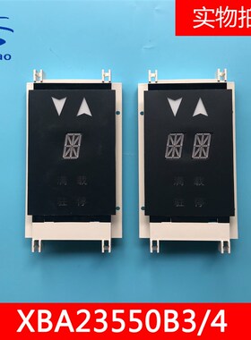 杭州西奥/西子奥的斯电梯外呼显示板XAA/XBA23550B3/B4 全新原装