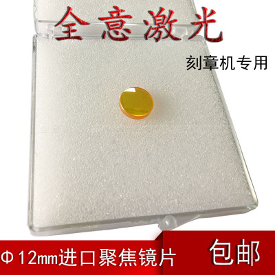 进口12聚焦镜片透镜通用刻章机CO2激光管镜片切割机雕刻机配件