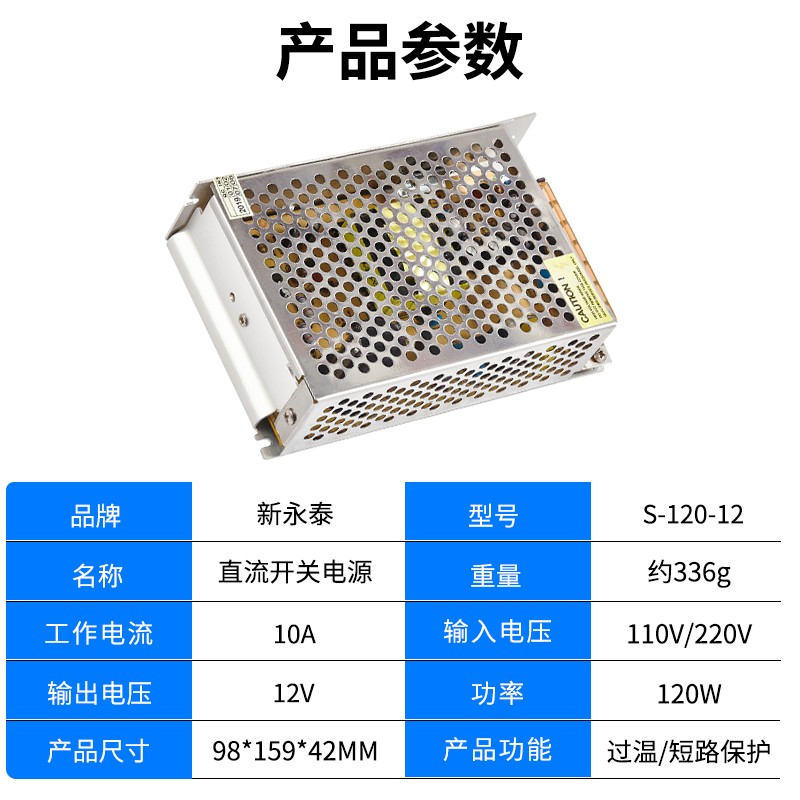 220V交流电源12V10A可调开关电源AC110V/220V转24V安防LED电源
