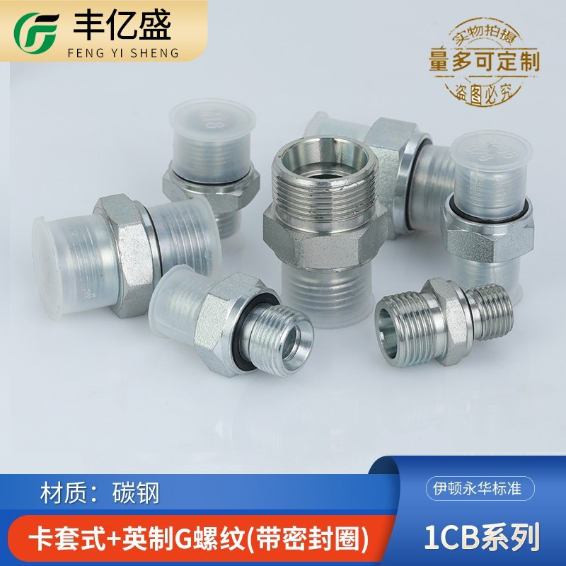 1CB轻型-WD英制G螺纹带密封轻型永华标准24度锥卡套过渡接头