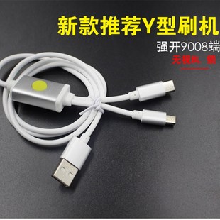 适用于小米深度工程线BL锁高通手机强制进入9008模式深度刷机线