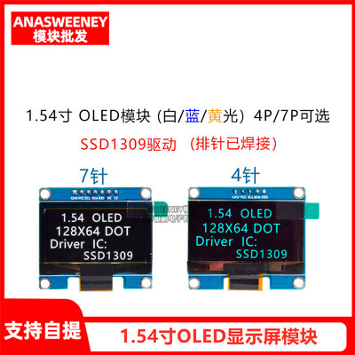 1.54寸OLED显示屏模块 液晶屏 屏幕开发板12864屏 ssd1309高清