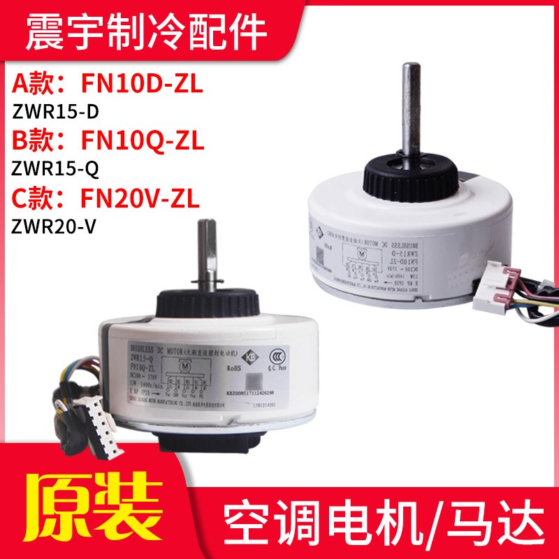 适用格力空调 FN10D-ZL FN10Q-ZL FN10B-ZL FN20V-ZL内机直流电机