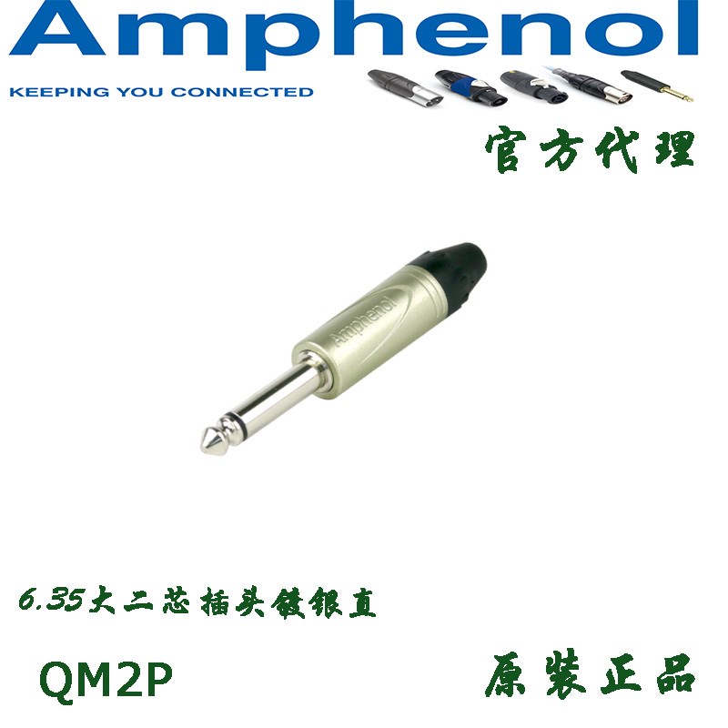 美国AMPHENOL安费诺QM2P大二芯6.35mm单声道音频插头话筒接头NP2X