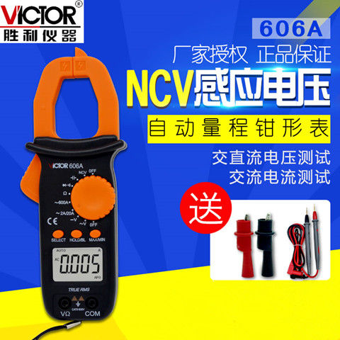 德国进口VC606A/B/C数字钳形万用表交直流钳型电流表高日本工业级