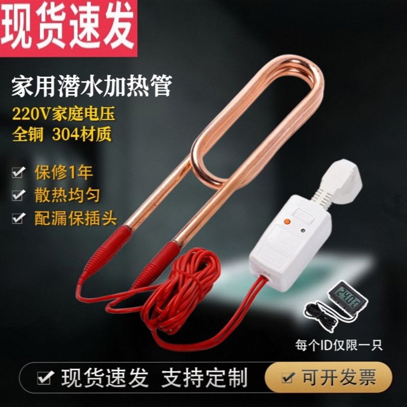热得快家用烧水棒加热器浴缸浴盆加热 潜水电加热管 木桶电热棒