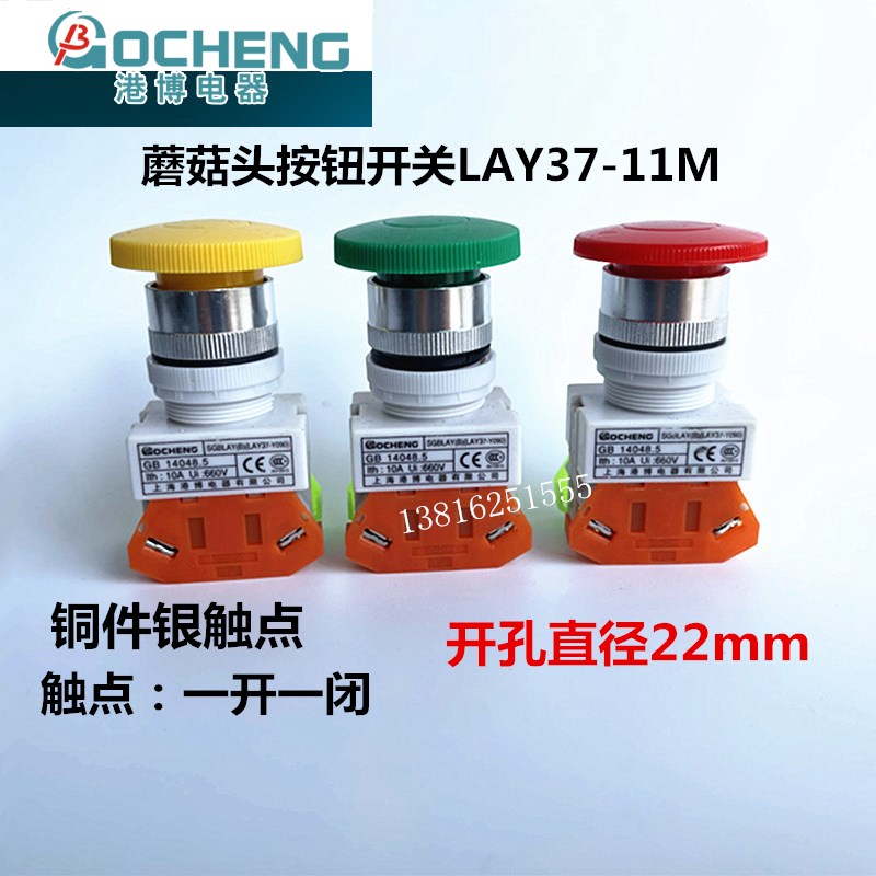 上海港博电器蘑菇头自复位按钮开关SGBLAY Y090 LAY37-11M LA239B
