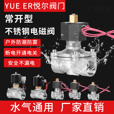不锈钢常开电磁阀开关控制水户外防水节能4分6分1寸2寸220v24v
