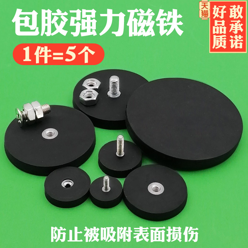 强力磁铁吸盘包胶磁铁车身车顶吸盘定位器改色贴膜防撞防刮强磁铁,童鞋/婴儿鞋/亲子鞋,量脚器,淘宝优惠券,粉丝福利购,淘宝优惠卷