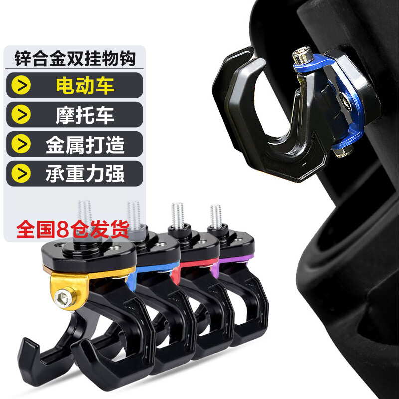电动摩托车头盔前挂钩免打孔多功能通用挂物钩铝合金改装配件大全
