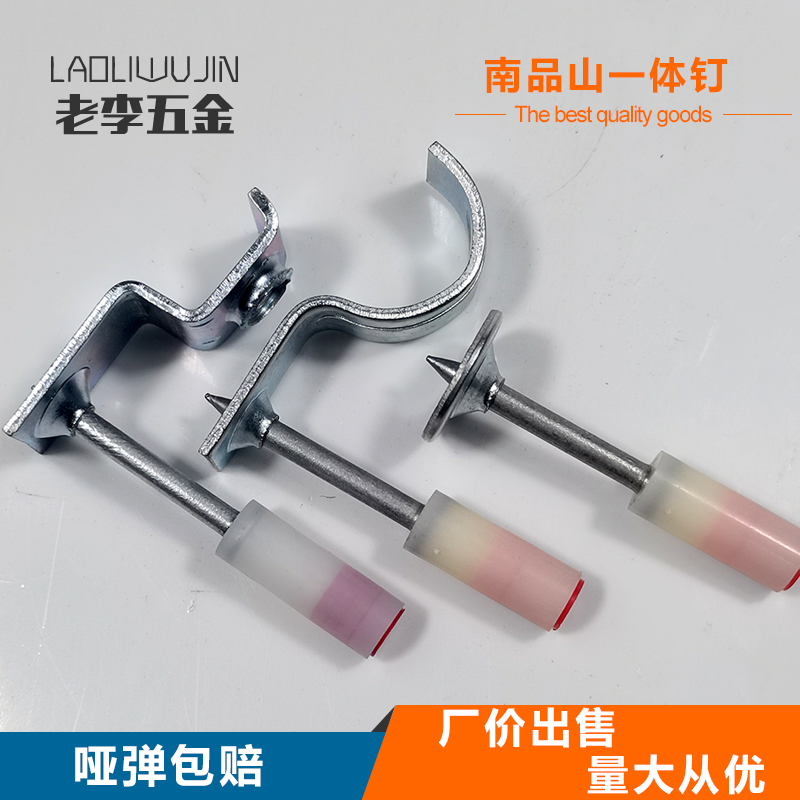 南品山牌射钉D16/20管卡消防吊顶神器丝杆炮钉枪一体钉子吊筋配件