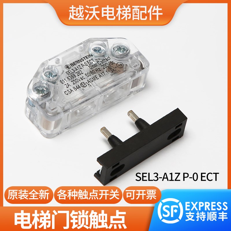 电梯门锁触点适用奥的斯付副锁开关SEL3-A1Z P-0 ECT厅门轿门