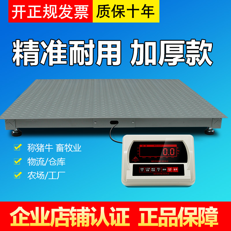 电子地磅秤1-3吨称猪牛小地磅电子地磅秤平台秤2T带围栏物流工厂
