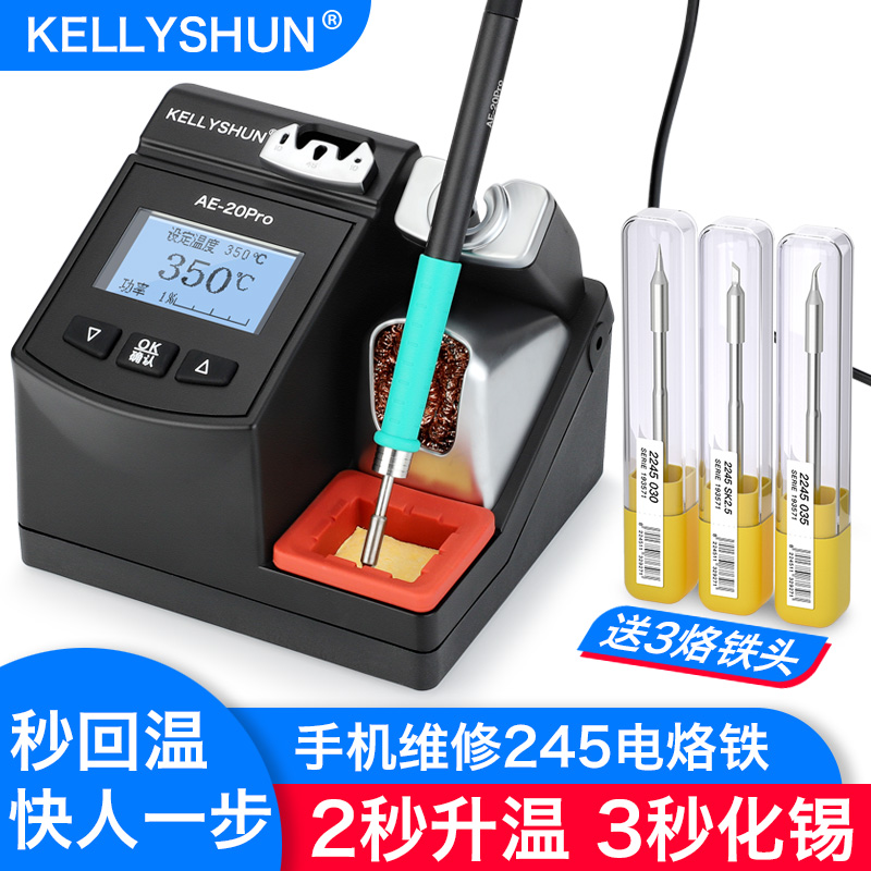 凯利顺AE20手机维修焊接焊台CD-2BHEC245JBC洛铁烙铁头手柄电烙铁