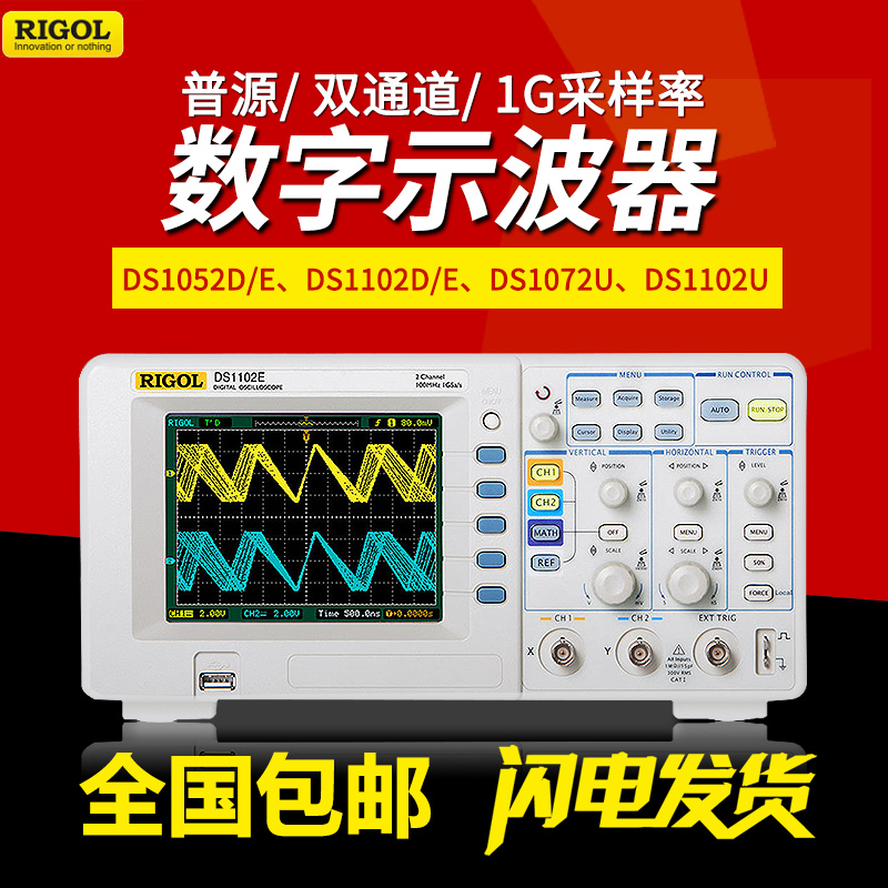 RIGOL普源数字存储示波器100m双通道DS1102E/1102u/DS1052E/1072u