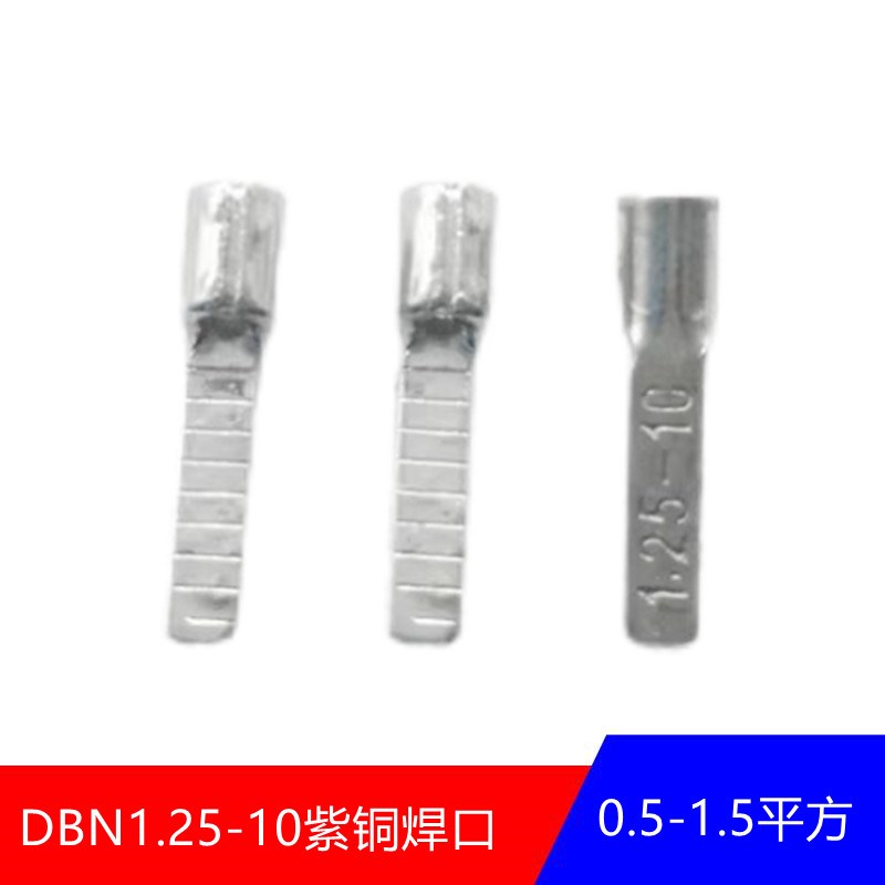 DBN1.25-10 紫铜 插片式端子 冷压接线端子 1平方 每包1000只