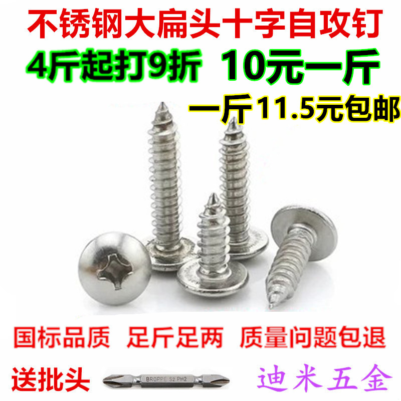 M4M5按斤正宗不锈钢大扁头自攻螺丝钉十字大扁头圆头自攻钉