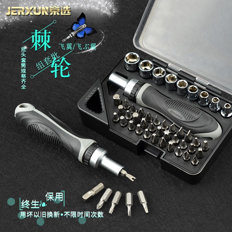 京选棘轮螺丝刀套装家用十字螺丝批小一字起子拆机组合异形改锥