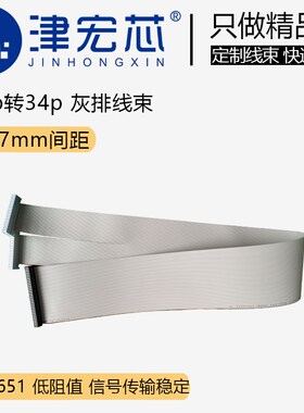 代 欧品OUPIIN  64P转34P灰排线 线束导通治具 间距2.54mm 可定制