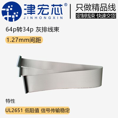 代 欧品OUPIIN  64P转34P灰排线 线束导通治具 间距2.54mm 可定制