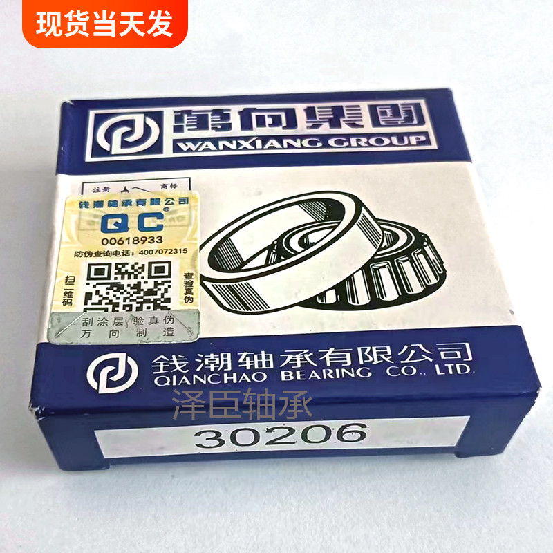 万向正QC轴承30302 30303 30304 30305 30306 30307 30308 30309
