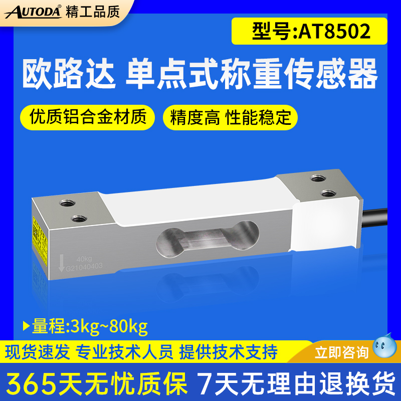 欧路达AT8502称重传感器重量物联网货架压力传感器3/10/60/100kg