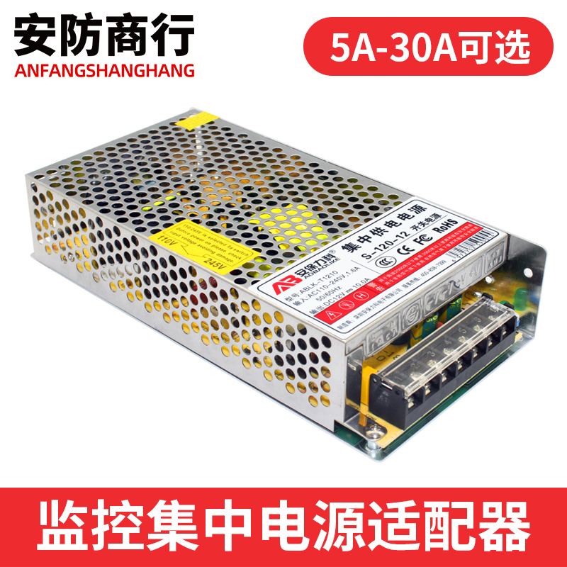 12V10A20A30A监控摄像机集中供电开关电源箱安防门禁LED灯变压器