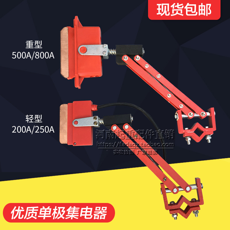 200A250A500A800A单极集电器行车天车起重机单级滑线受电器集电器