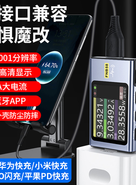 USB电压电流表Type-C快充功率测试仪QC/PD协议诱骗FNIRSI-FNB58