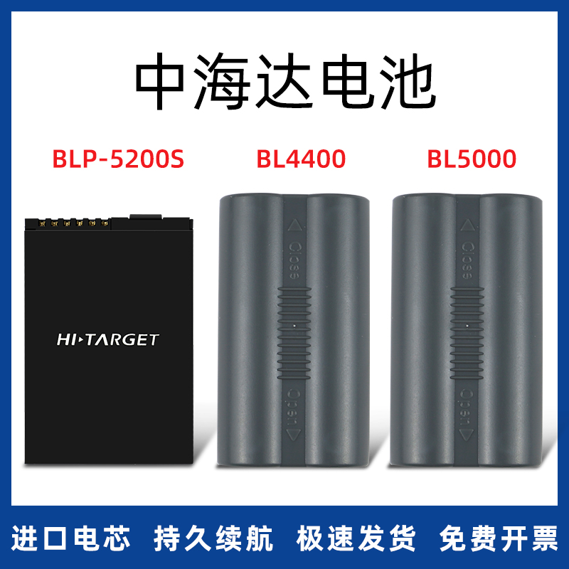 中海达V60V30v90F61通用电池华星BL4400BL5000电池CL4400充电器