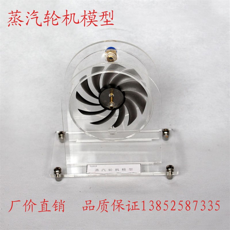 31018 蒸汽轮机模型 高中 物理实验器材 教学仪器