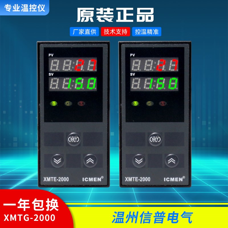正品ICMEN信普电气XMTE-2000智能温度调节仪XMTE-2931/XMTE-2901