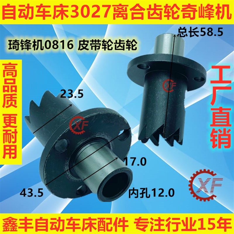 自动车床配件奇峰机0816 皮带轮离合齿轮,3C数码配件,USB多功能数码宝,淘宝优惠券,粉丝福利购,淘宝优惠卷