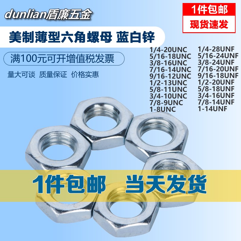 2级镀锌碳钢美制薄型螺母英制六角薄螺帽1/4 5/16 3/8 1/2 5/8
