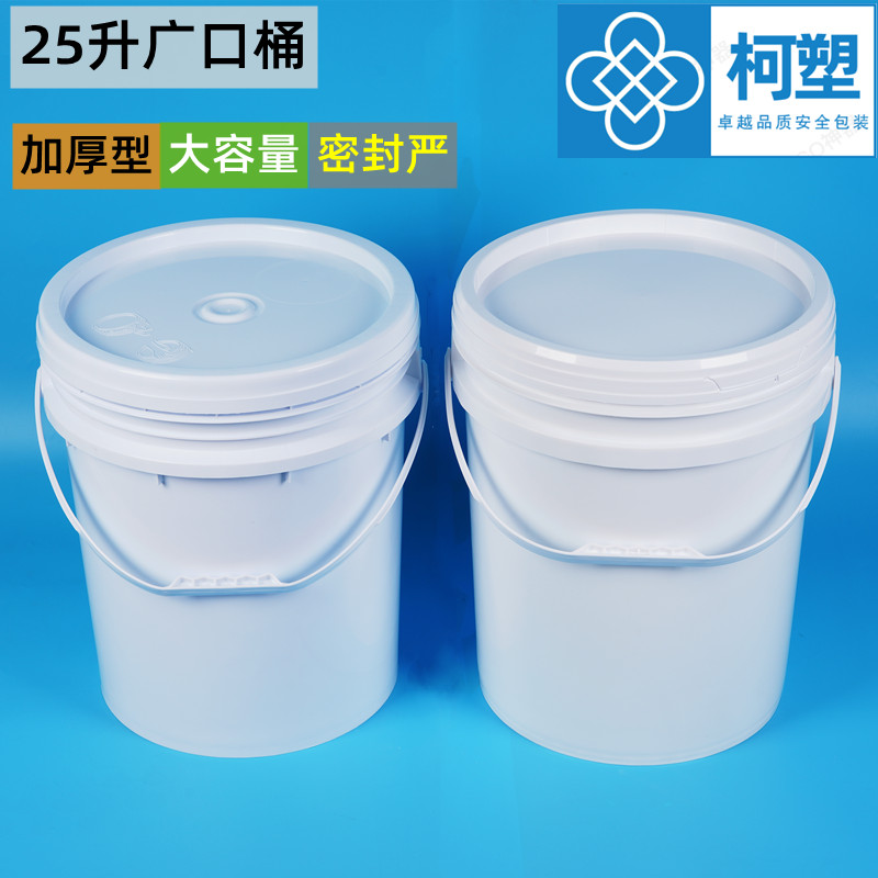 25升广口桶加厚塑料桶涂料桶油墨机油桶密封严耐酸碱大号手提水桶