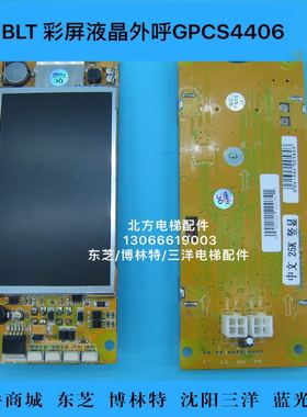 GPCS4406电梯液晶外呼板/708C外呼GPCS4406D001/