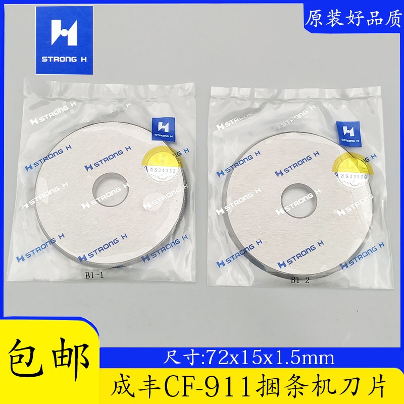 强信成丰CF-911全自动切布条机捆条机刀片圆刀片 切布机圆刀片
