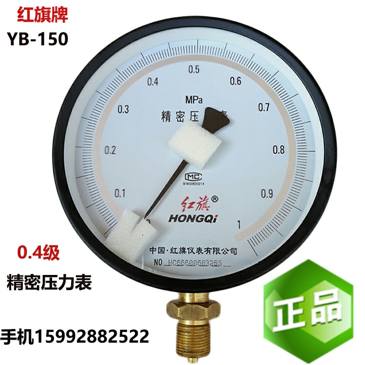 红旗YB-150精密压力表0.4级高精度真空表0-0.6 1 1.6 2.5 4 60mpa