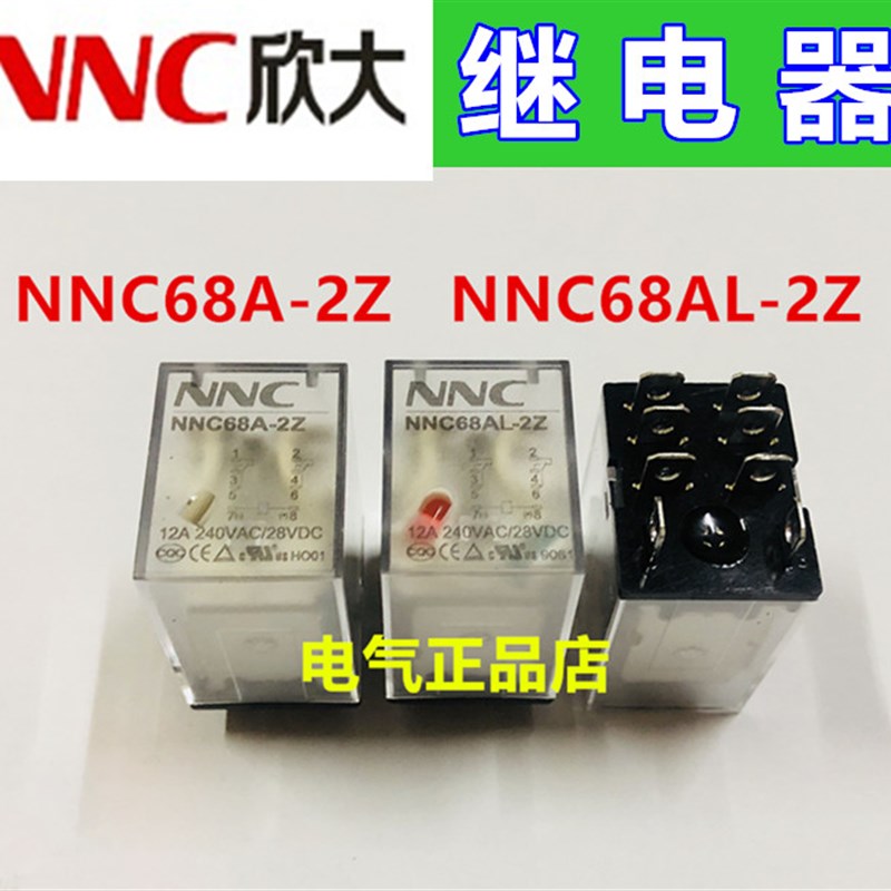 NNC欣大继电器HHC68A NNC68AL-2Z JQX-13F LY2 12V24V110V220V