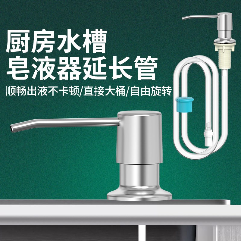 水槽洗洁精压取器厨房用洗菜盆洗涤剂灵水池皂液按压瓶泵头延长管