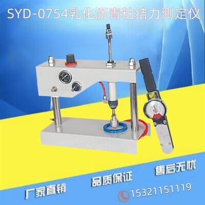 SYD-0754乳化沥青粘结力测定仪粘结力试验仪粘接力测试仪器LNJ-II